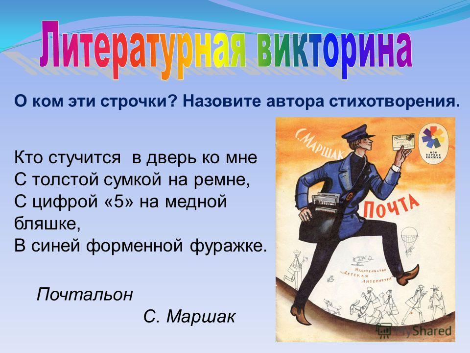Почтальон с Небес скачать
