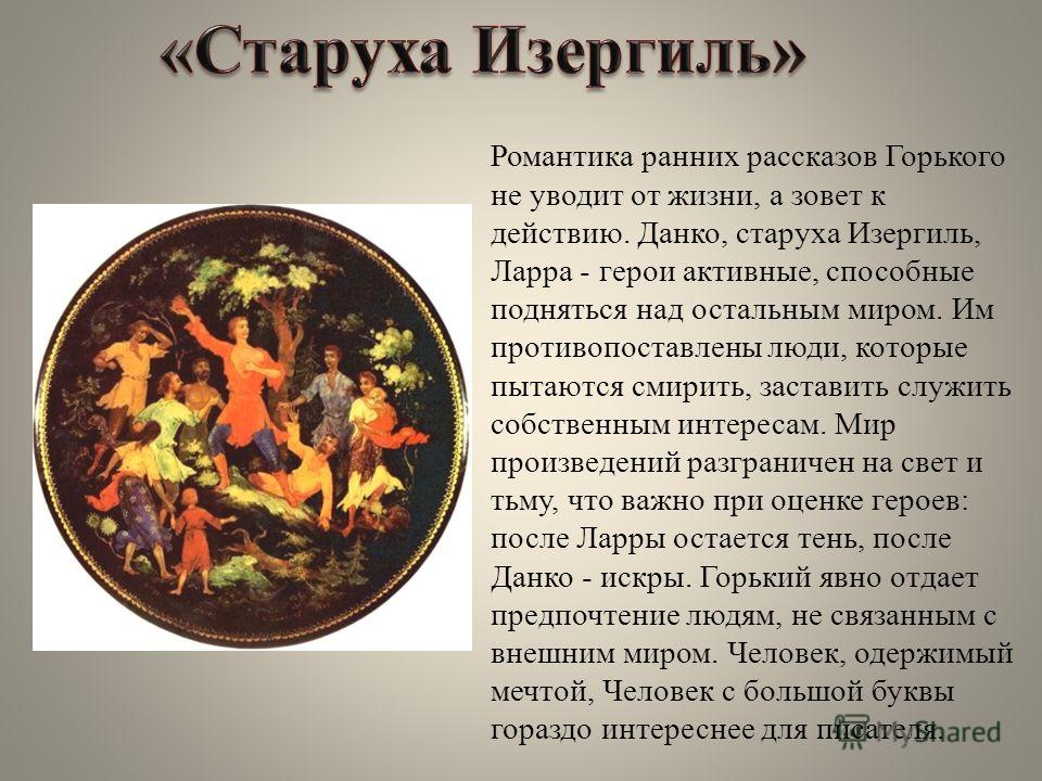 Данко Старуха Изергиль Сочинение Данко Старуха Изергиль Сочинение