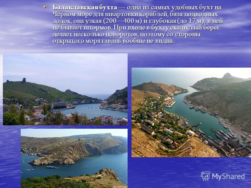 черноморская база подводных лодок черноморская база подводных лодок