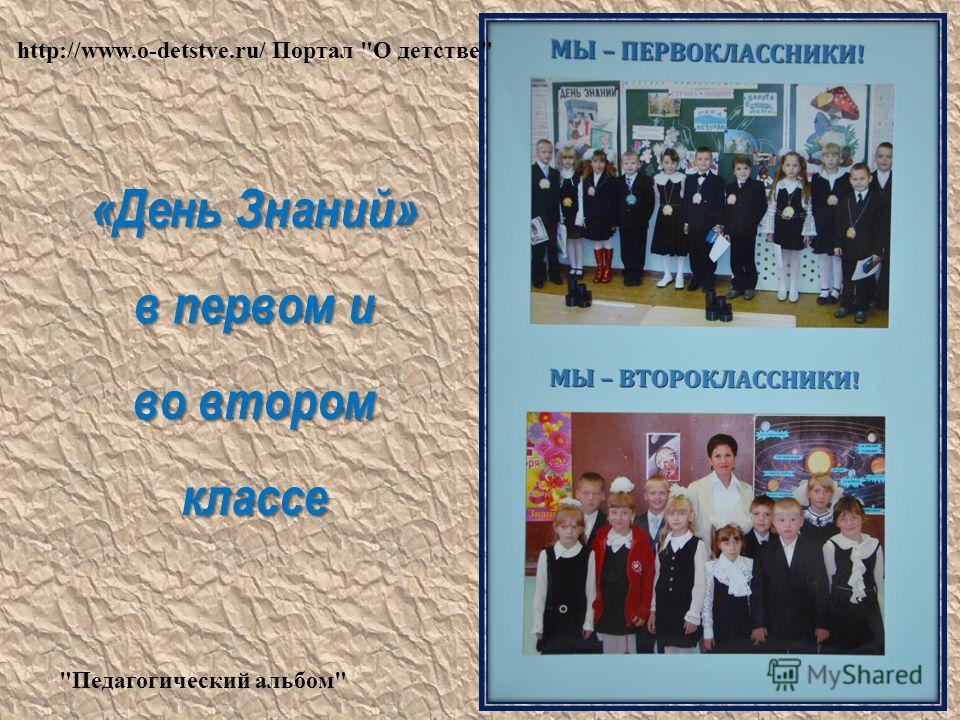 Сценарий и презентация о детстве Сценарий и презентация о детстве