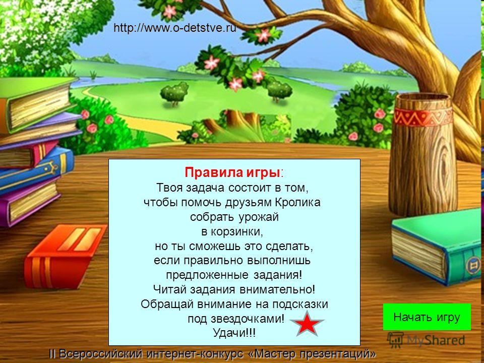 Мой друг всероссийский конкурс Мой друг всероссийский конкурс