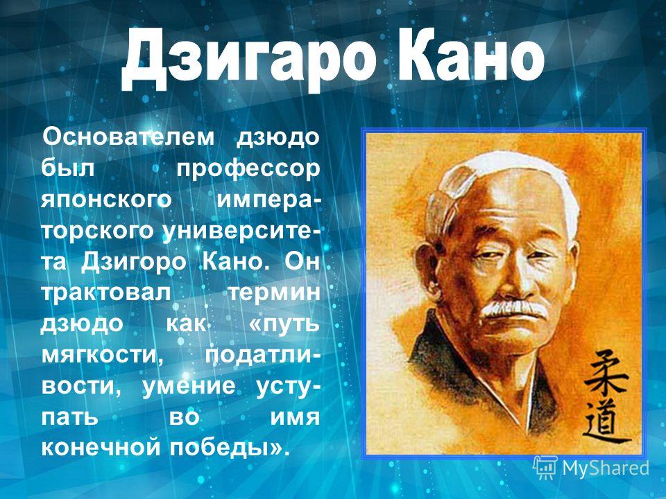 Обои Дзигоро Кано
