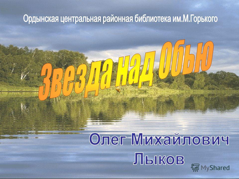 Знакомства Ордынское Новосибирская Область