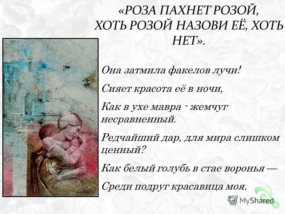 Собой затмила факелов лучи сияет красота Собой затмила факелов лучи сияет красота
