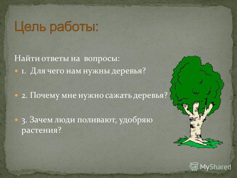 Зачем нужны поезда? Открытый урок окружающего мира - презентация онлайн