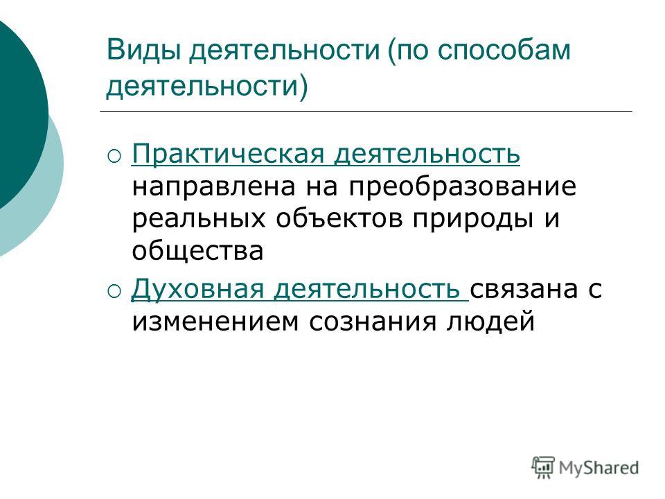 Сознательная деятельность человека связана Сознательная деятельность человека - Психология