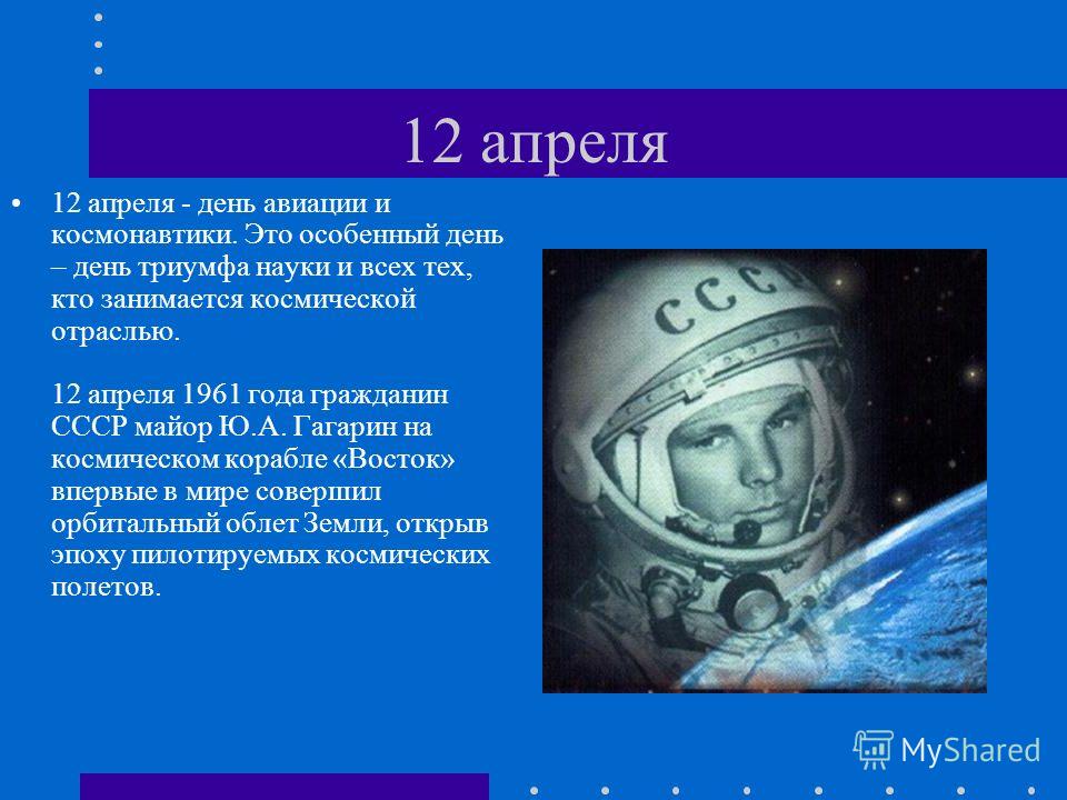 Поздравление на день авиации о космонавтики 154