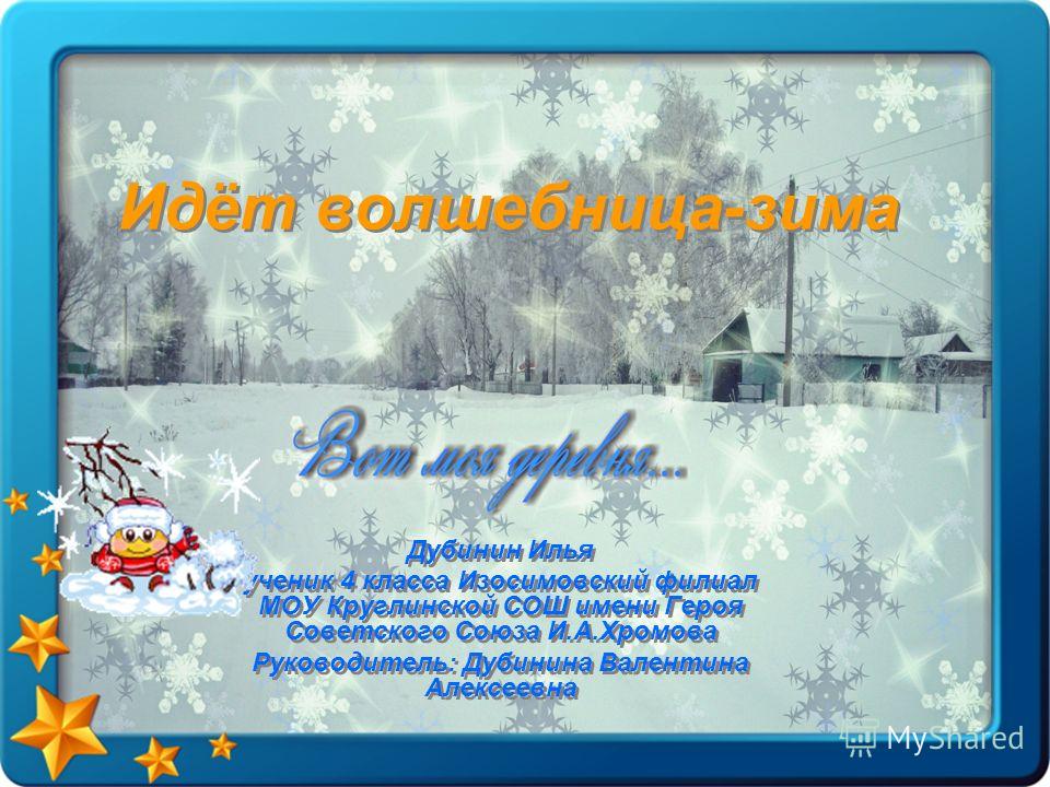 Картинки на тему идет волшебница зима Картинки на тему идет волшебница зима