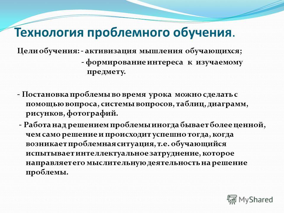 Метод проектов проблемное обучение