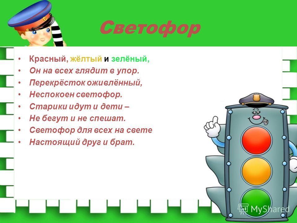 А почему светофор зеленый песня А почему светофор зеленый песня