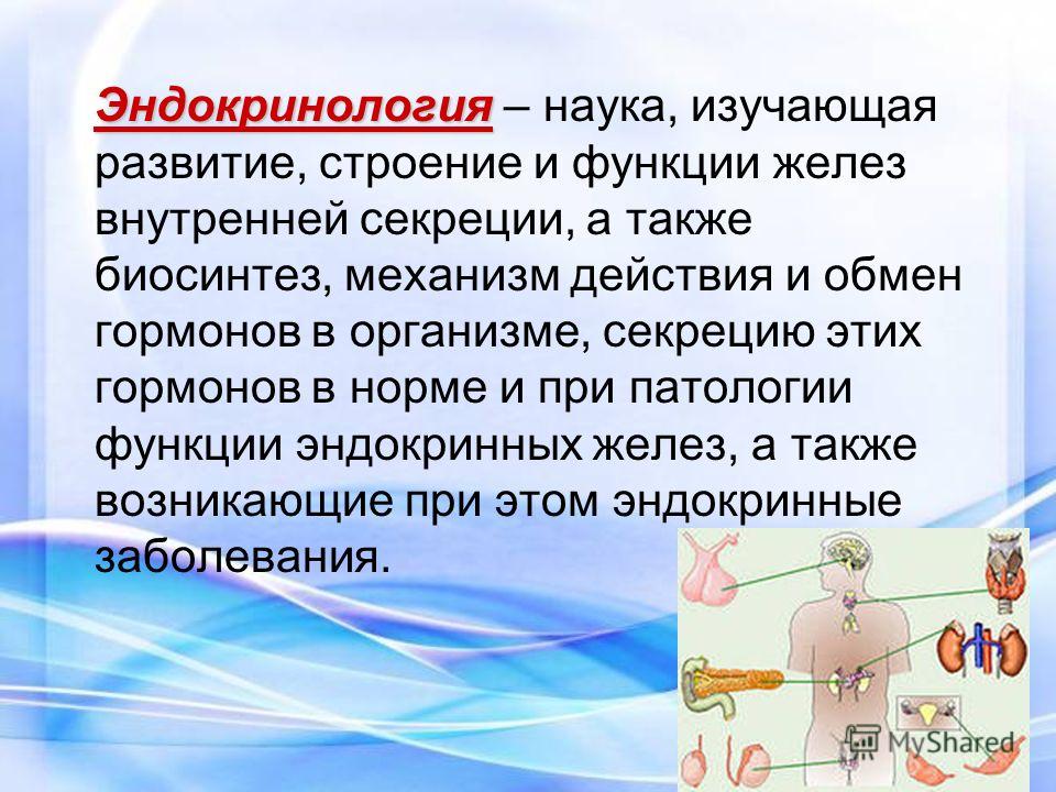 Гипоталамо Гипофизарная Система Презентация Гипоталамо Гипофизарная Система Презентация