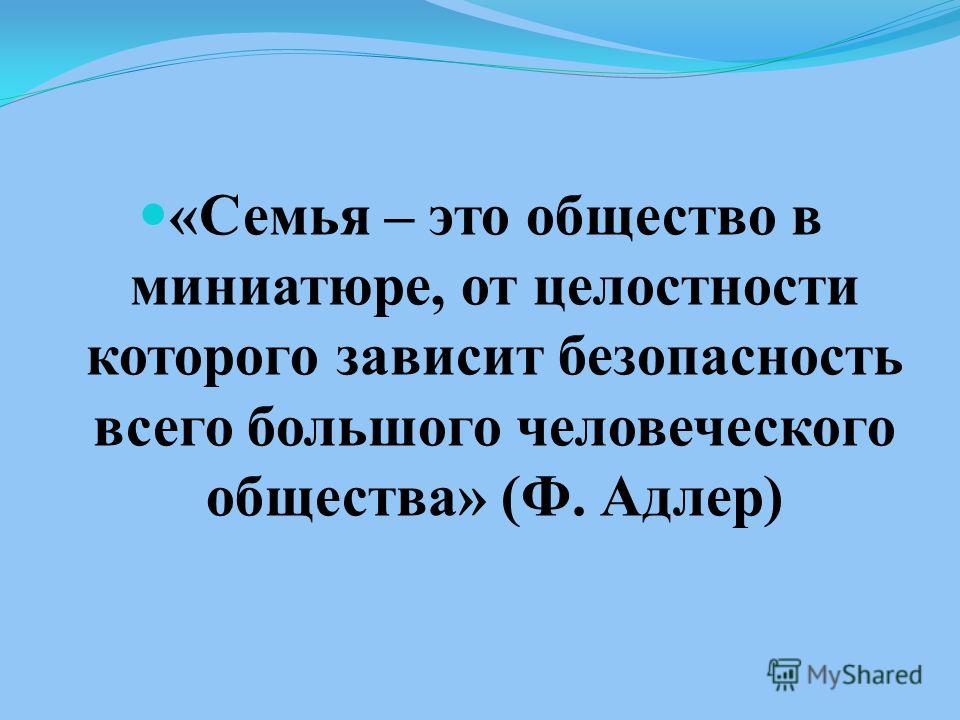 [PUNIQRANDLINE-(au-dating-names.txt) 69 Семья эссе это общество в миниатюре 6621
