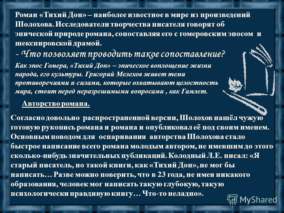 Презентация Образ Григория Мелихова В Романе Тихий Дон