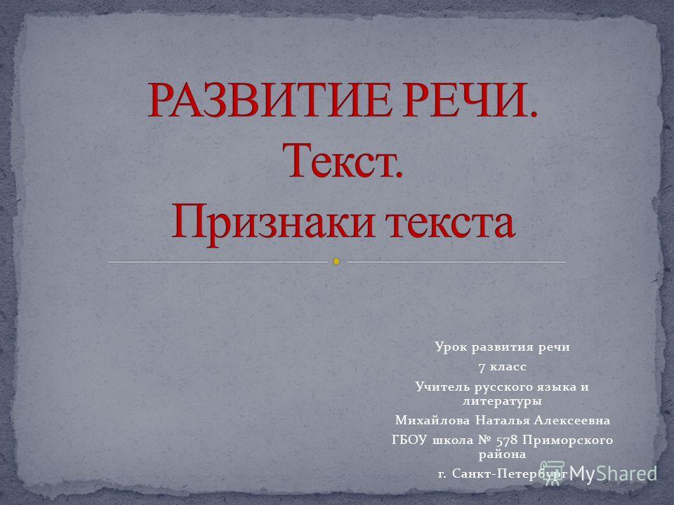 Урок Русского Языка В 1 Классе Изложение Презентация Бесплатно