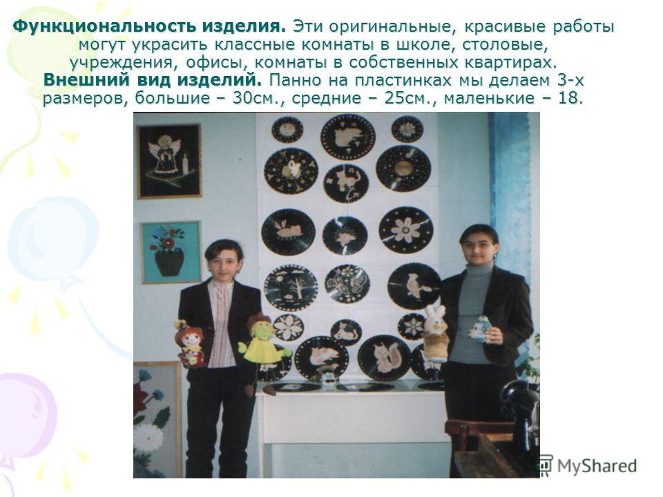 Поделки на пластинках Поделки на пластинках