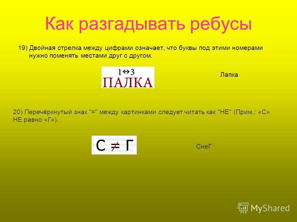 как решать ребусы с буквами и картинками и запятыми онлайн как решать ребусы с буквами и картинками и запятыми