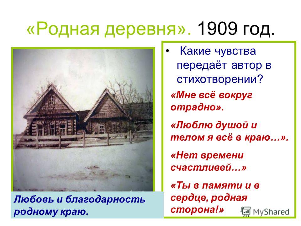 Сочинение На Тему Моя Родная Деревня Сочинение На Тему Моя Родная Деревня