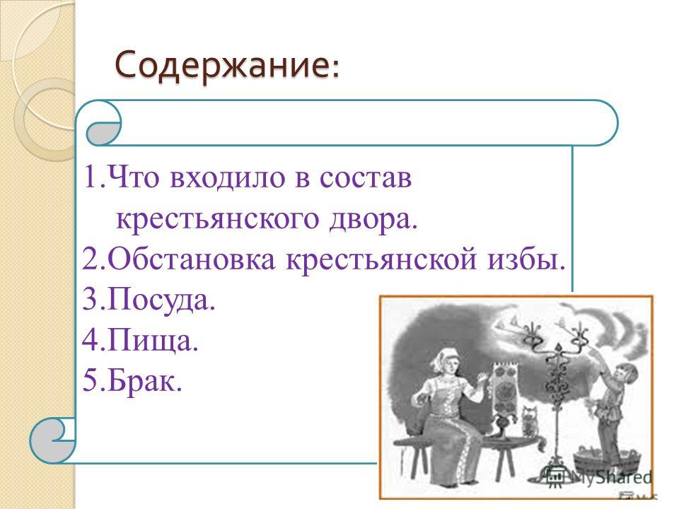 Доклад по истории 7 класс на тему жизнь людей московской руси-пища