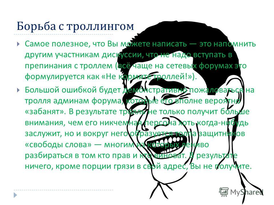 Виды троллинга Виды троллинга