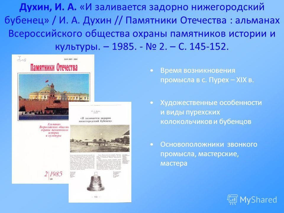 скачать альманах памятники отечества
