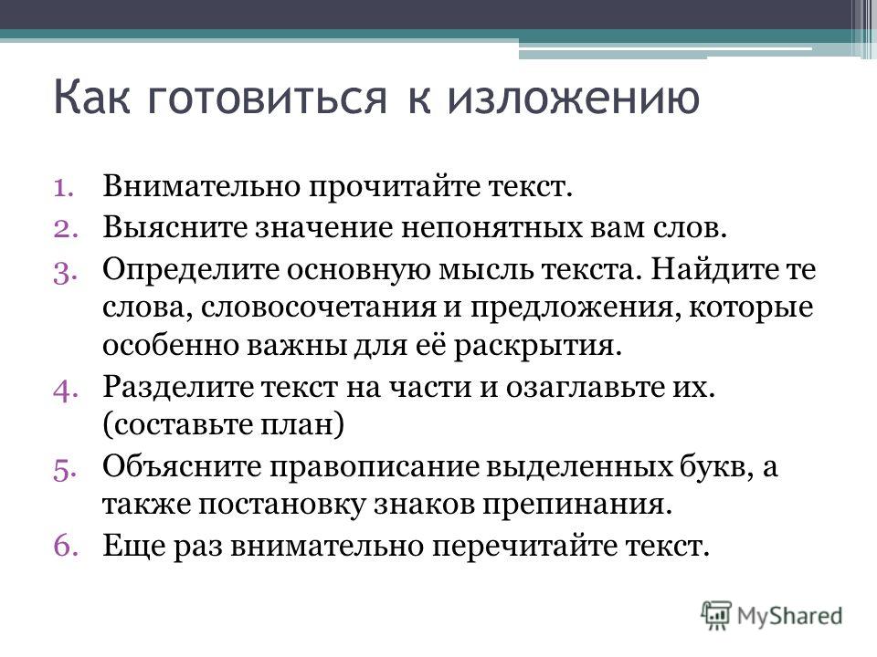 Конспект урока сжатое изложение 3 класс