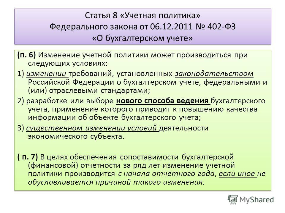 скачать фз о бухгалтерском учете от 06.12.2011 402-фз