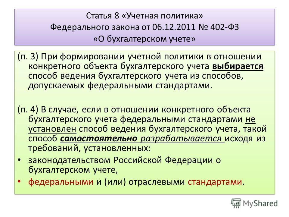 фз 402-фз от 06.12.2011 о бухгалтерском учете скачать
