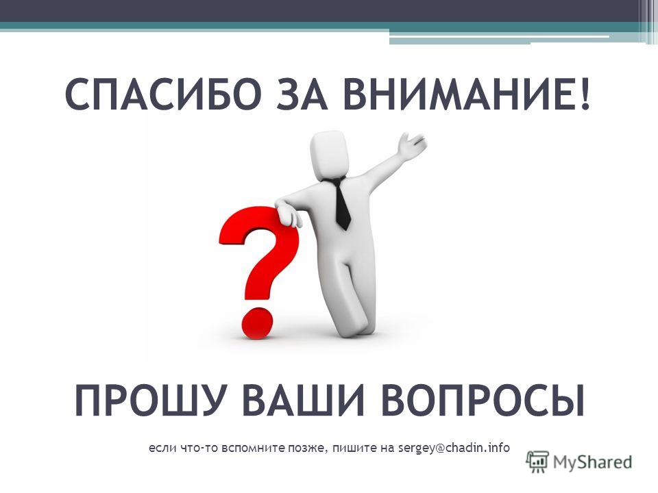 Презентация с вопросами