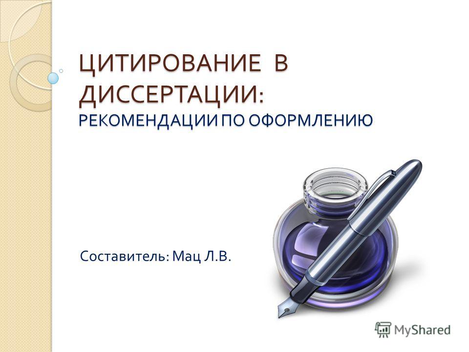 Оформление Сносок Диссертация Оформление Сносок Диссертация