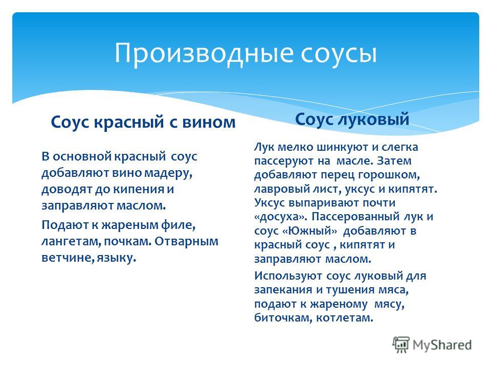 Соус белый основной требование к качеству Соус белый основной требование к качеству
