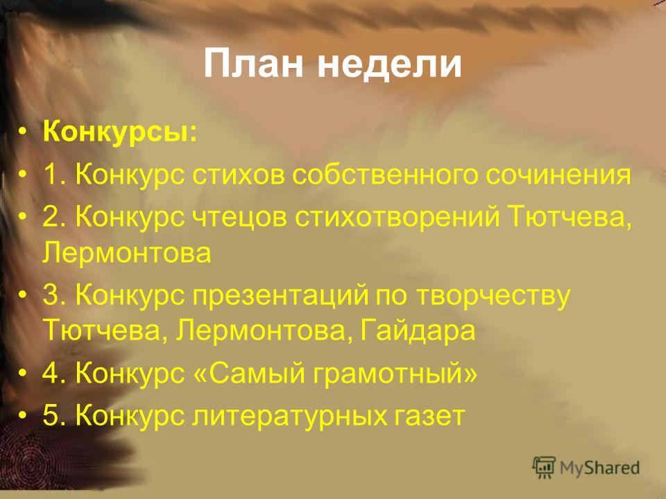 Конкурсы собственных стихов Конкурсы собственных стихов