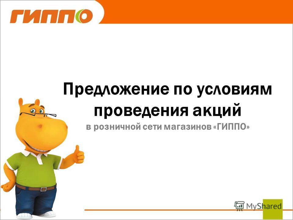 Скидки В Магазинах Гиппо Скидки В Магазинах Гиппо