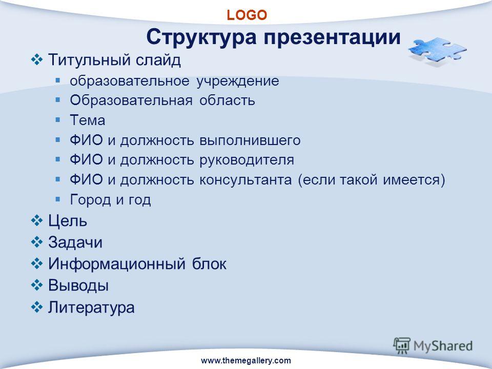 Презентация цель презентации структура презентации