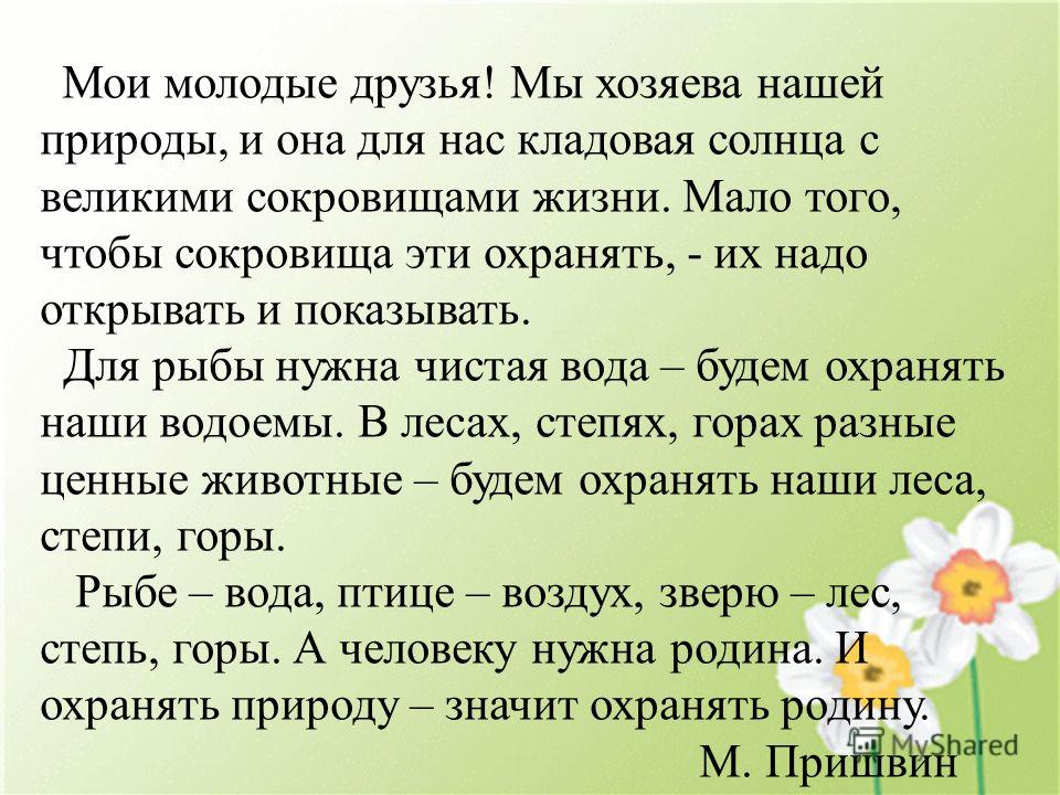 Сочинение доклад берегите природу 9409