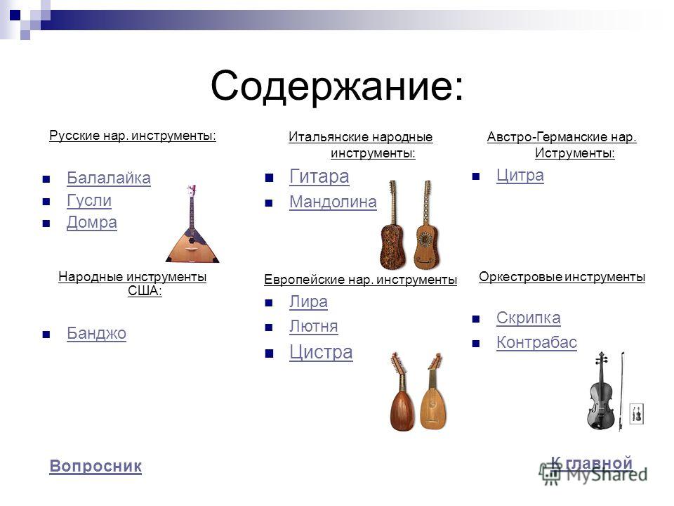 Реферат: Струнные инструменты в Европе XV - XVII века