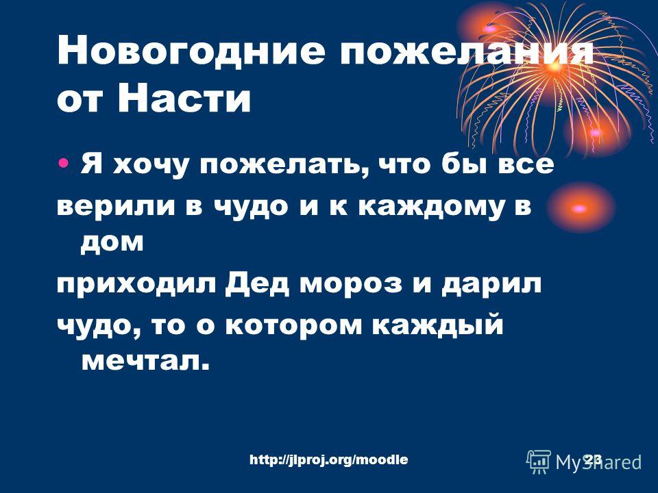Новогоднее поздравление для насти Новогоднее поздравление для насти