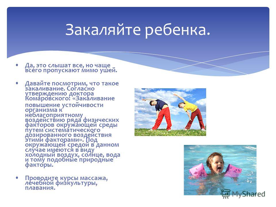 Домашнее закаливание детей при домашних условиях 741