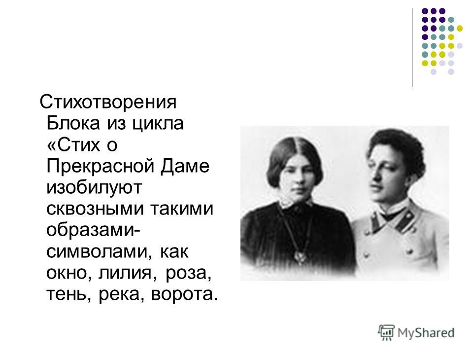 Анализ стих блока стихи о прекрасной даме