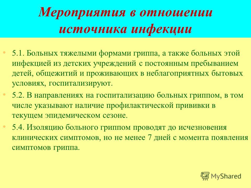 Источник инфекции и мероприятия в отношении него Источник инфекции и мероприятия в отношении него