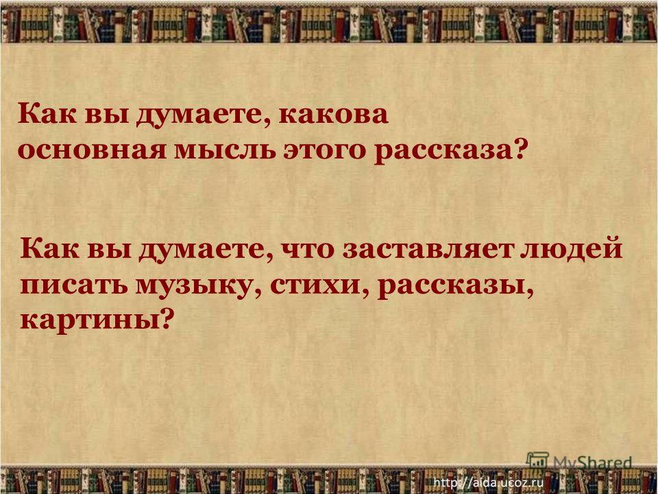 О чем вы думаете люди стих О чем вы думаете люди стих