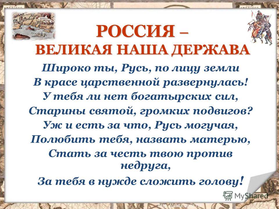 Россия Великая Держава Доклад 4 Класс