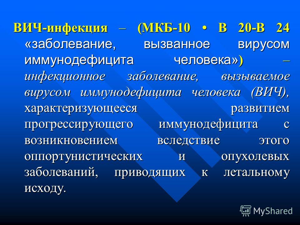 Чем отличается ВИЧ от СПИДа fbru