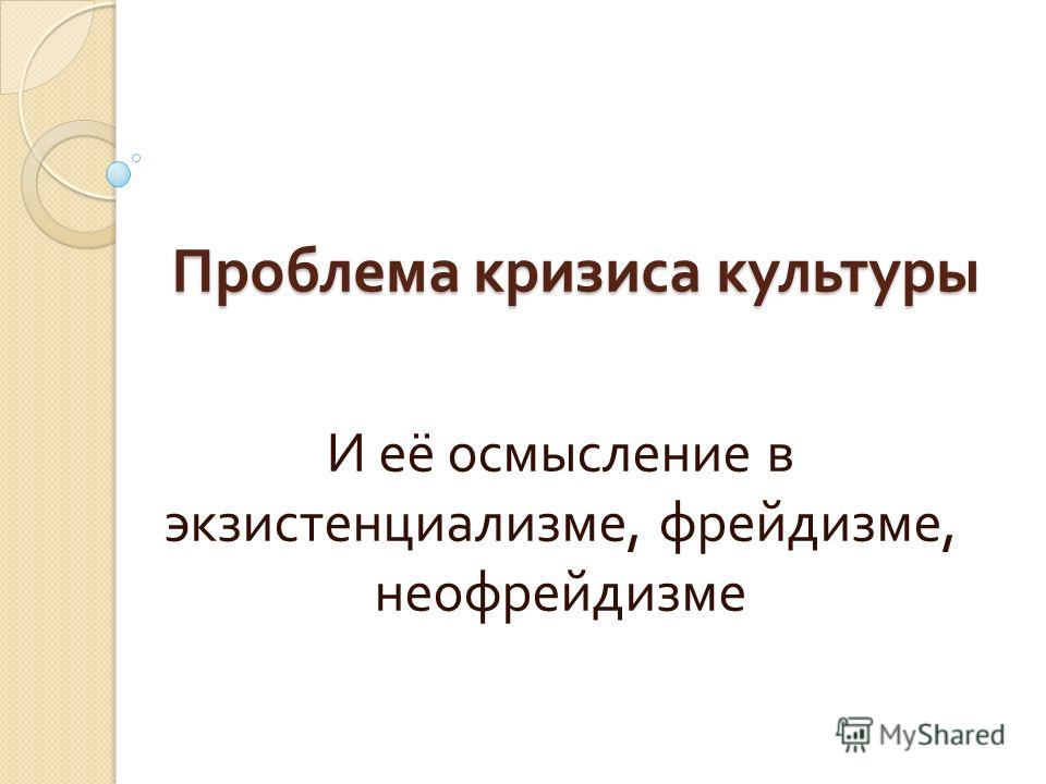 Реферат На Тему Кризис Культуры Хх Века Реферат На Тему Кризис Культуры Хх Века