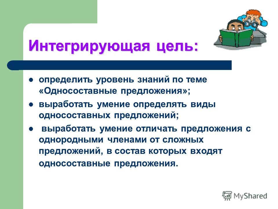 презентация односоставные предложения 8 класс скачать