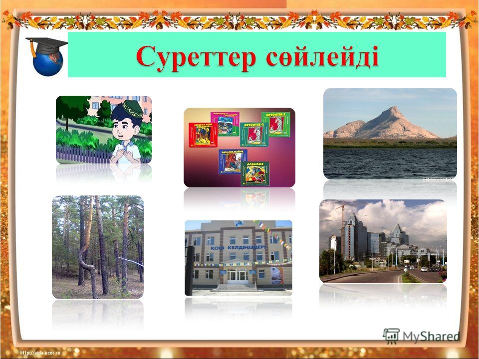 фабрика атаулары