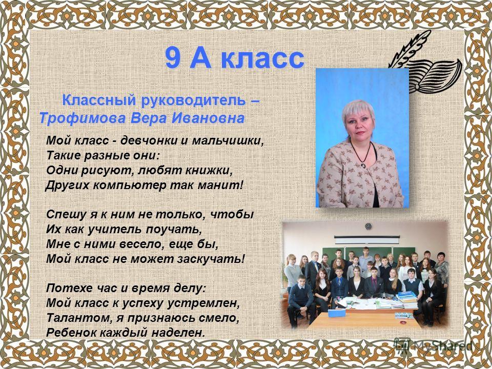 Представление класса в стихах