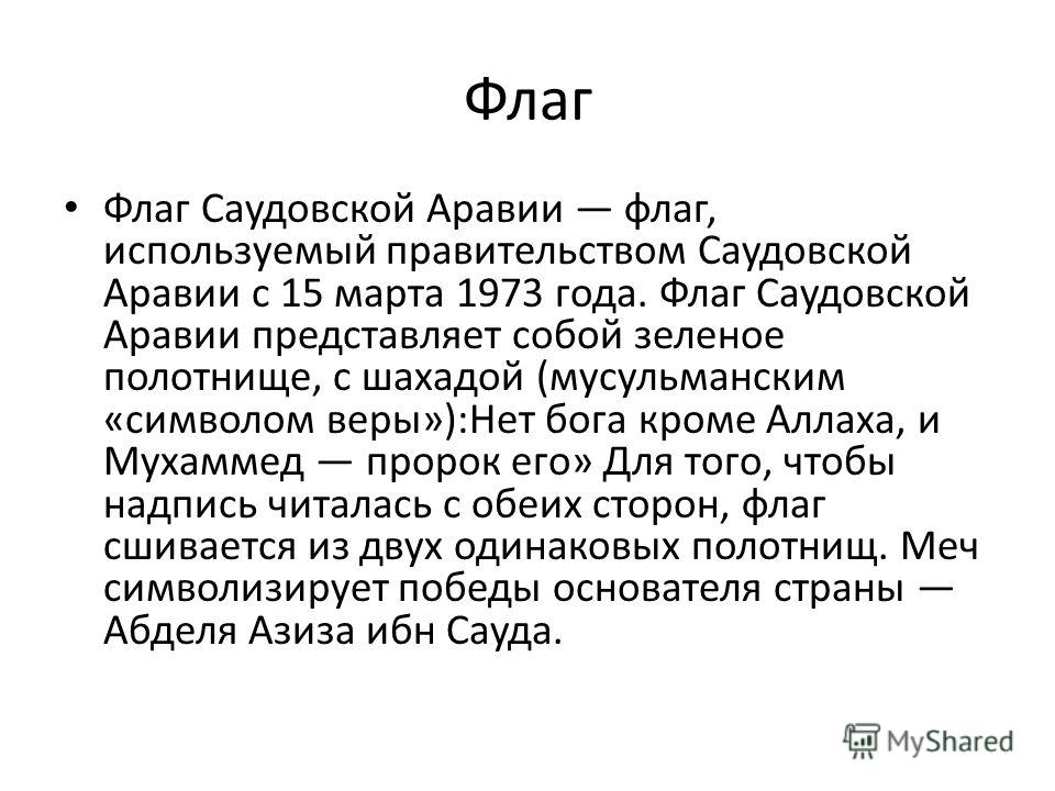 Флаг Саудовской Аравии Фото С Двух Сторон