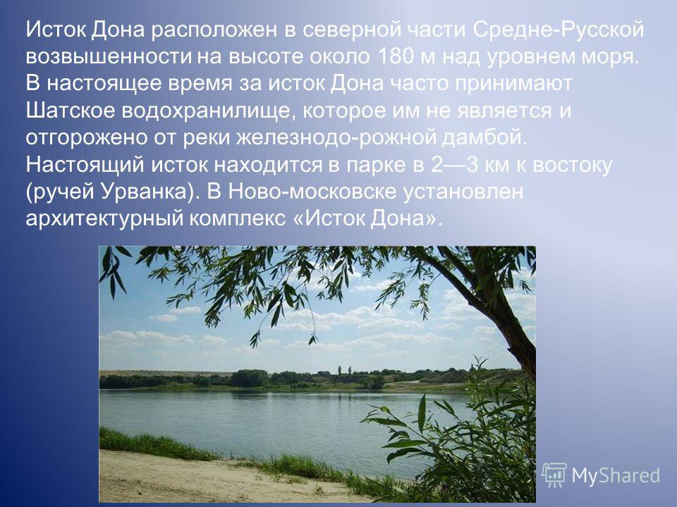 Исток дона где находится Исток дона где находится