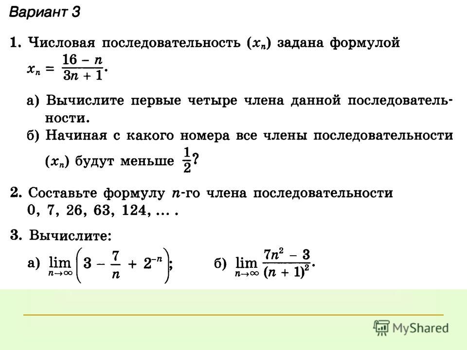 Презентация на тему: "Предел последовательности. План занятия Определение послед