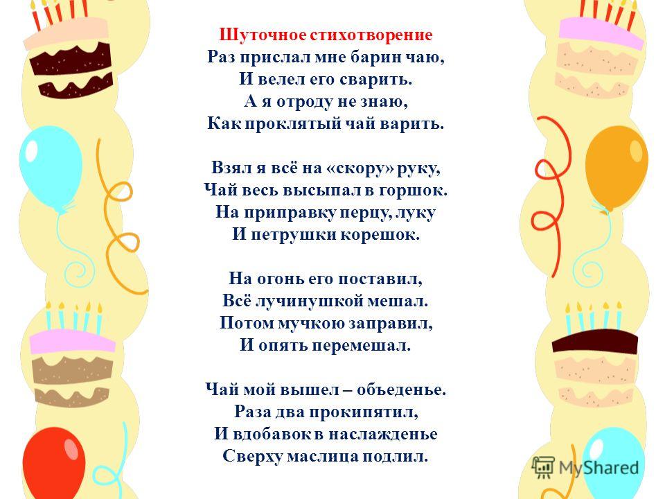 Шуточное поздравление о подарке чай Шуточное поздравление о подарке чай